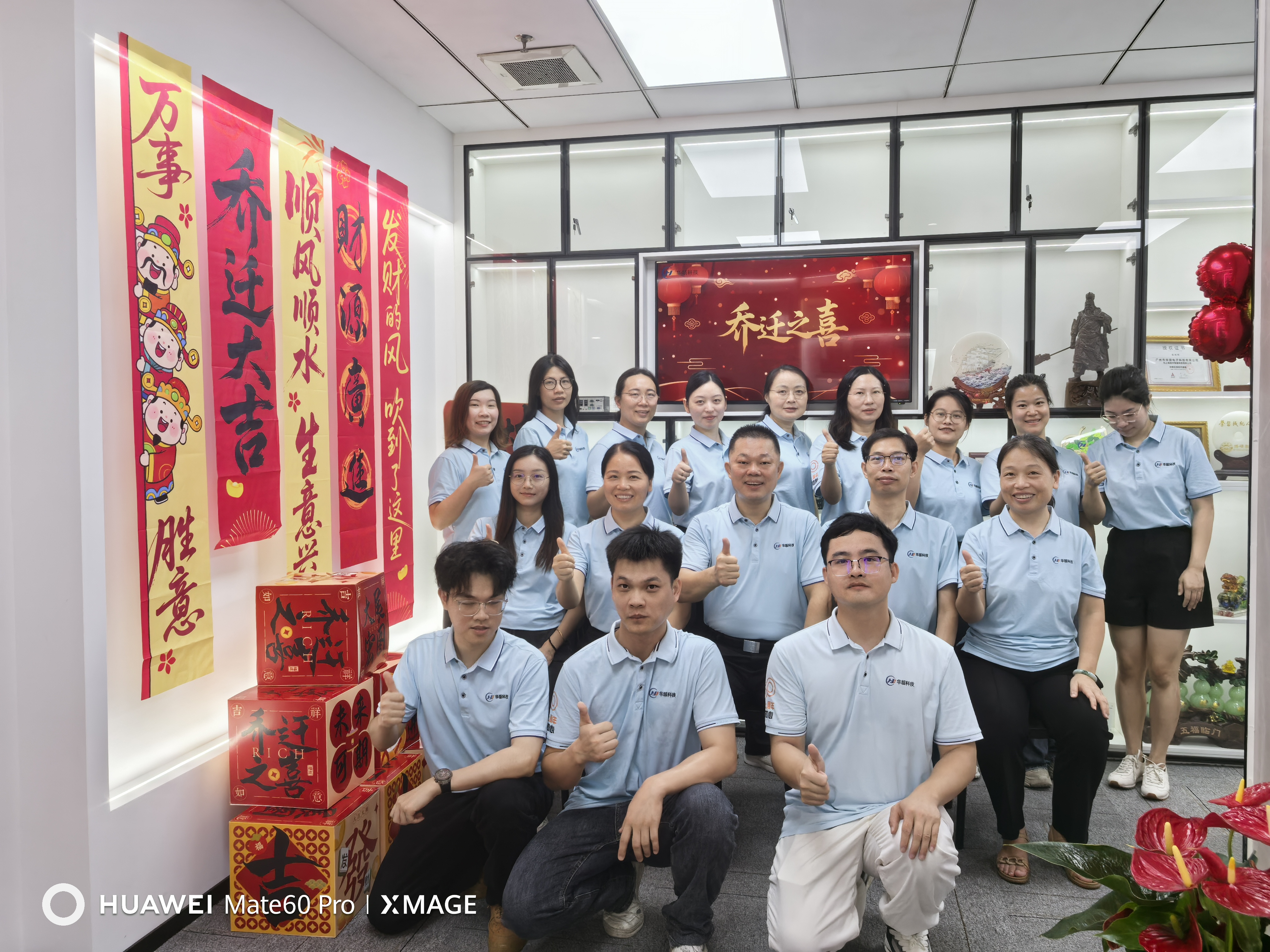 新征程，新篇章，新未來——慶祝廣州華頡電子科技有限公司喬遷新址慶典圓滿成功