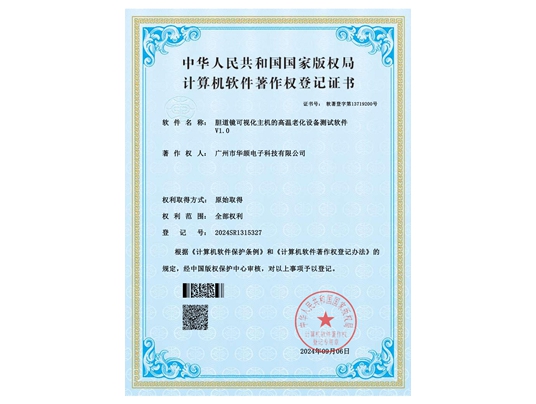 膽道鏡可視化主機(jī)的高溫老化..V1.0