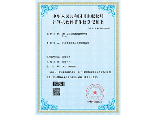 INS 全自動(dòng)組裝線控制軟件V1.0