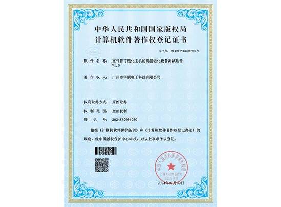 支氣管可視化主機(jī)的高溫老化設(shè)備測(cè)試軟件V1.0