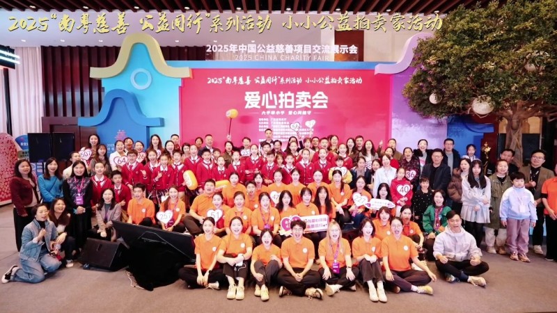 公益同行,善暖南粵!華頡科技攜手“小小公益拍賣家”,用小槌敲響大愛