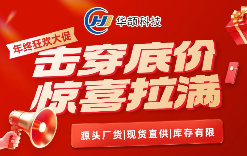 【年終狂歡】擊穿底價，驚喜拉滿！ADLINK、Getac現(xiàn)貨直供，年前最后一波福利！