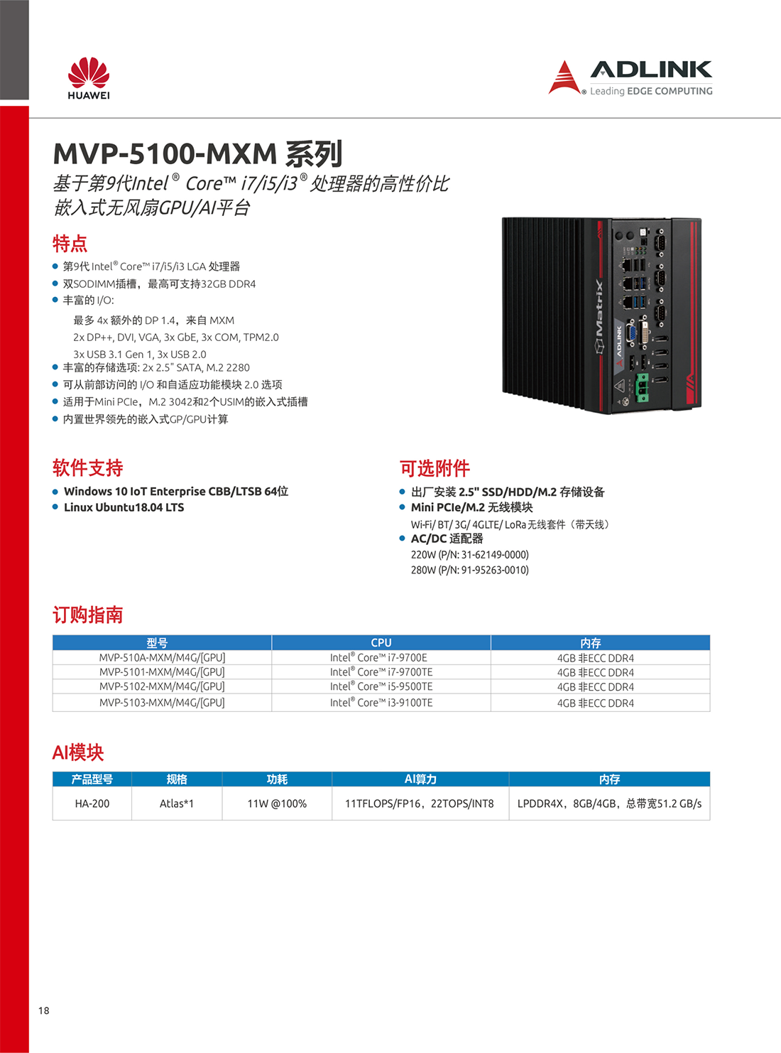 凌華工控機(jī)/華為ATLAS200 AI加速模塊